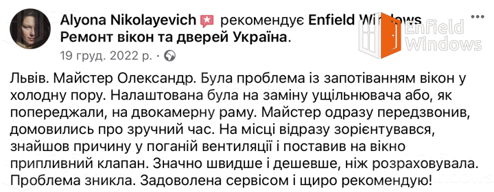 відгук про майстра по ремонту металопластикових вікон