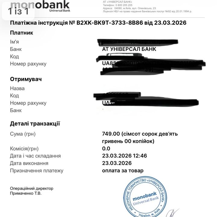 квитанция об оплате москитных сеток